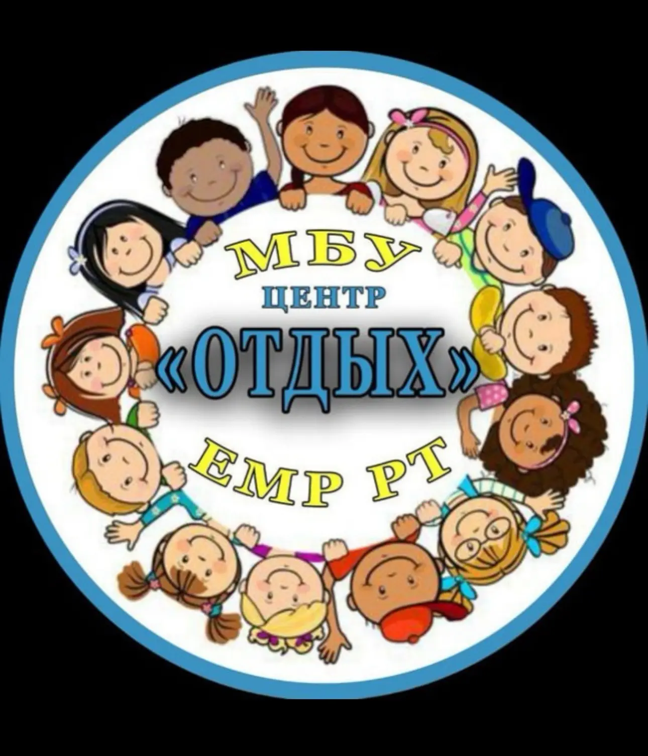 МБУ "ЦЕНТР "ОТДЫХ" ЕМР РТ
