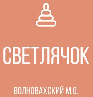 ГБДОУ "Николаевский детский сад "Светлячок" общеразвивающего вида Волновахского м.о." ДНР