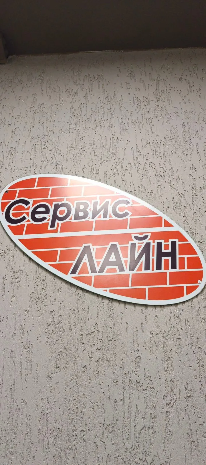 УК "Сервис-Лайн" — канал в мессенджере MAX