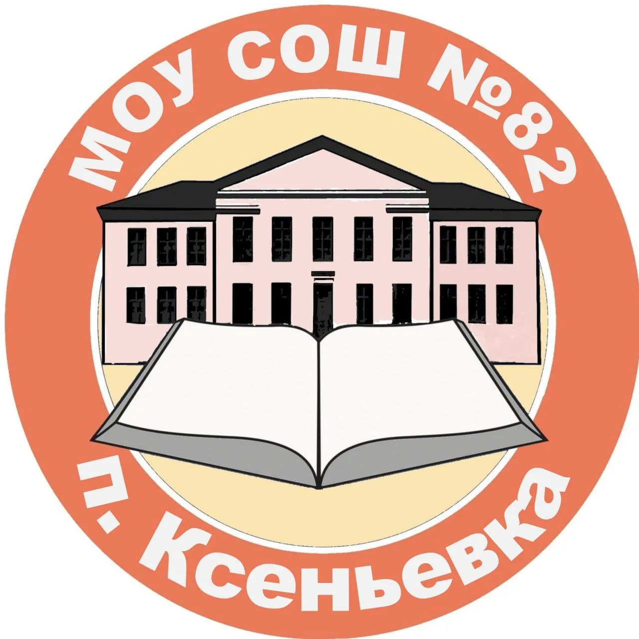 МОУ СОШ №82 п. Ксеньевка