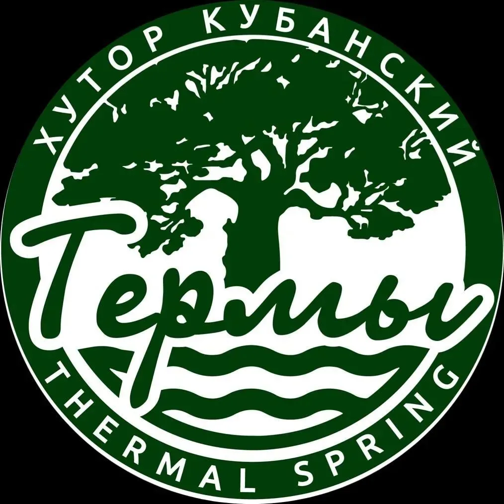 Бальнеологический центр "Термы"  термальный источник
