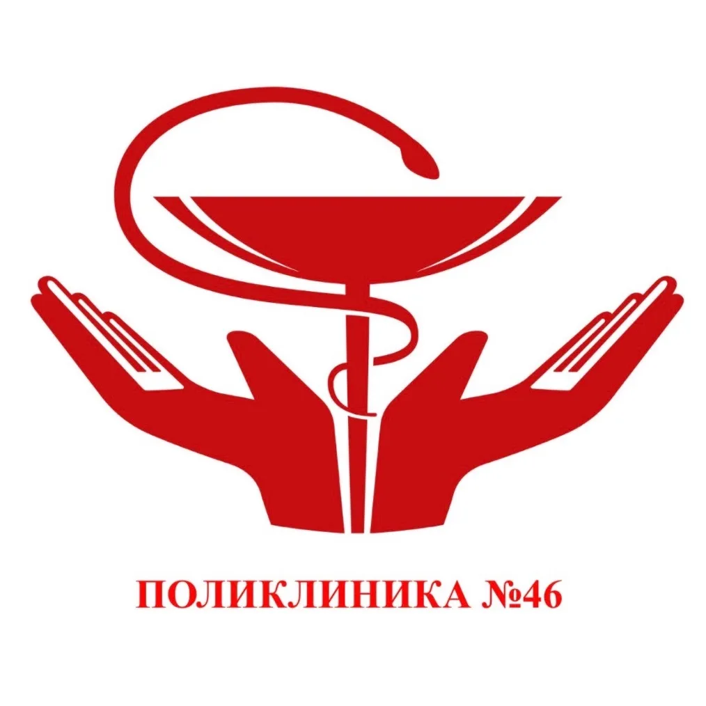 Профсоюз Поликлиника №46 г.Уфа — канал в мессенджере MAX