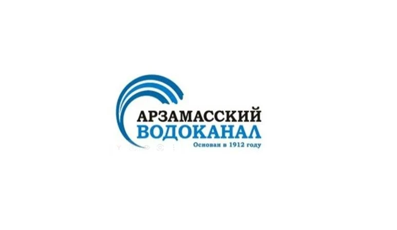 ООО "Арзамасский водоканал"