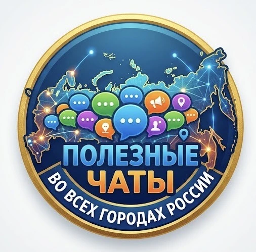 Чаты всех городов | Каталог каналов в MAX | Популярные каналы и группы — канал в мессенджере MAX