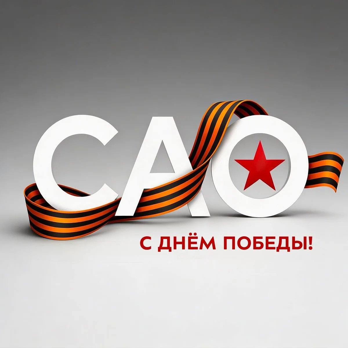 Управа района Аэропорт города Москвы