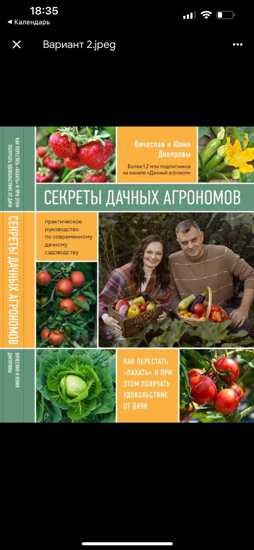 Дачный агроном