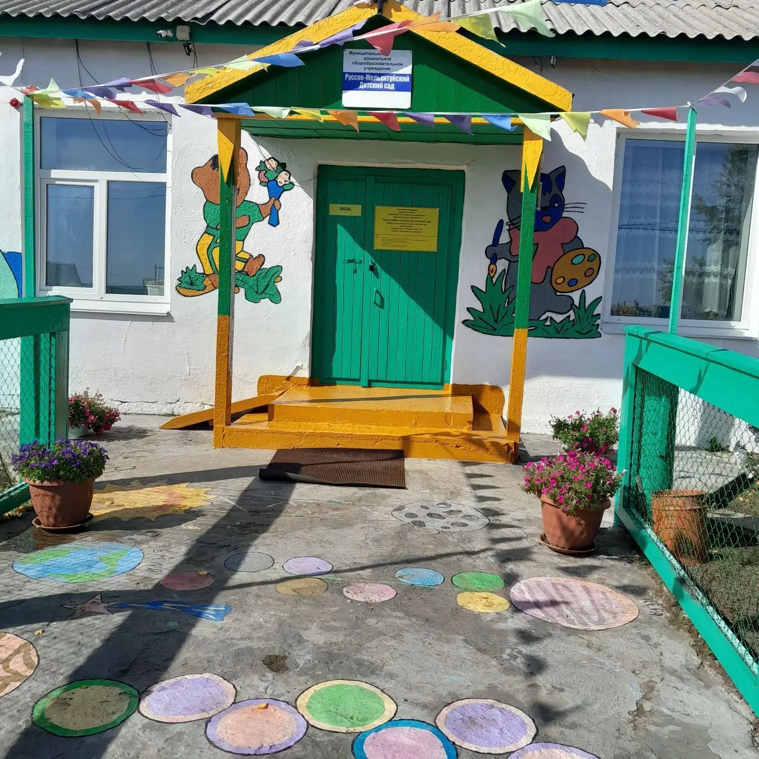 Русско-Мельхитуйский детский сад