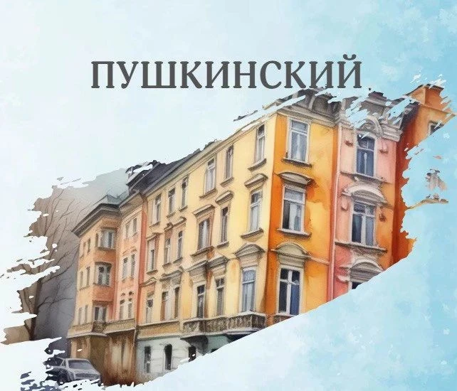 ПУШКИНСКИЙ — канал в мессенджере MAX