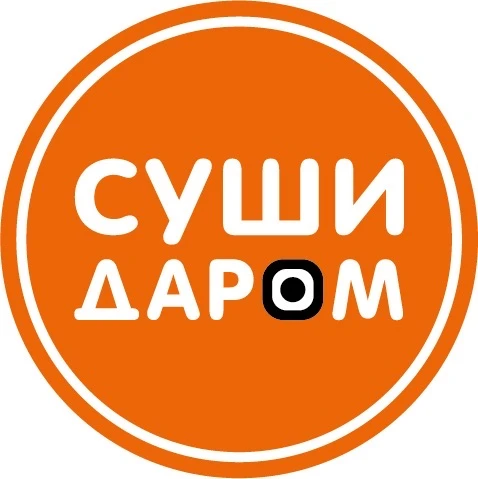 Суши Даром