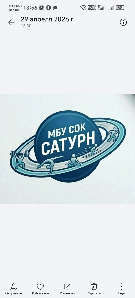 МБУ "Спортивно-оздоровительный комплекс "Сатурн"