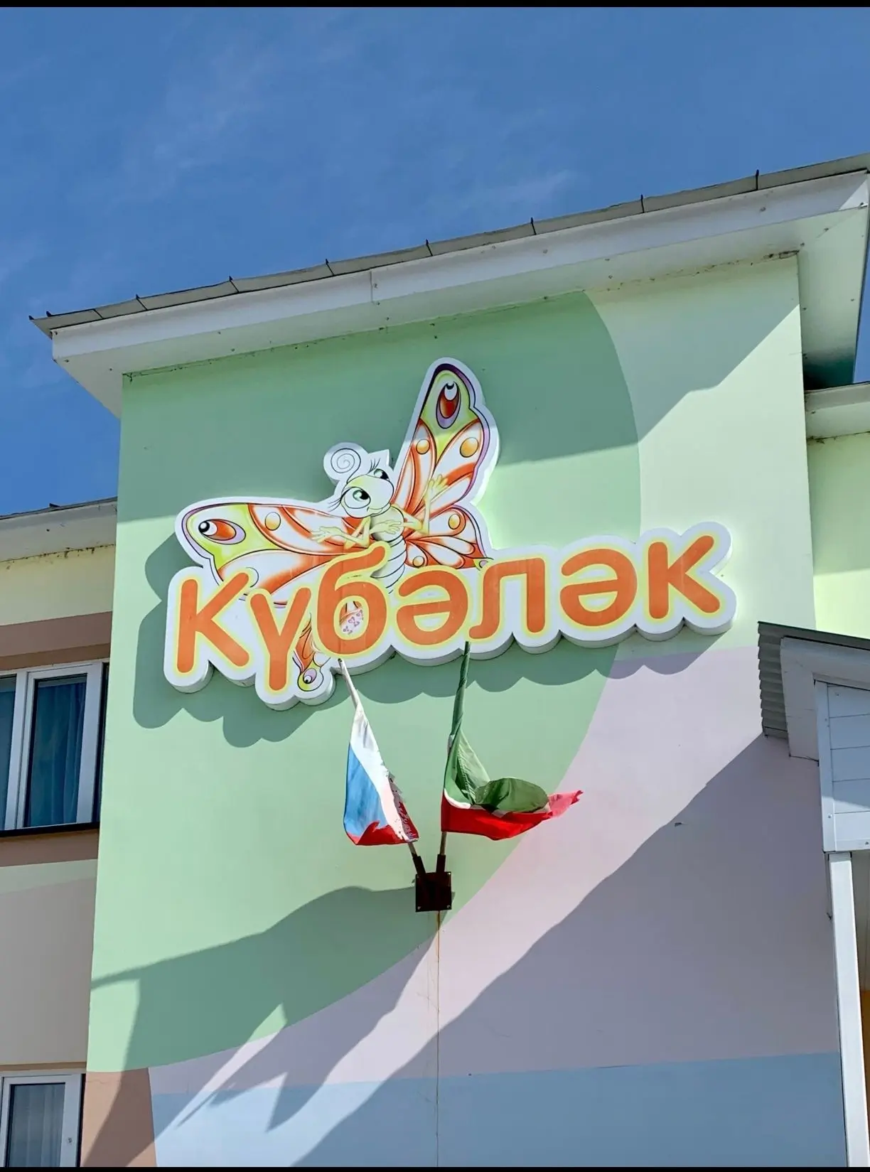 МБДОУ "Арский детский сад №11 общеразвивающего вида"