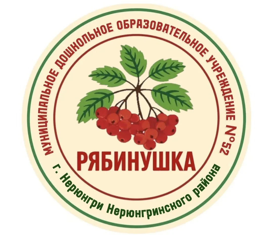 ДОУ "Рябинушка" г. Нерюнгри