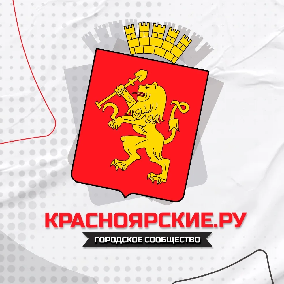 Красноярские.ру — канал в мессенджере MAX