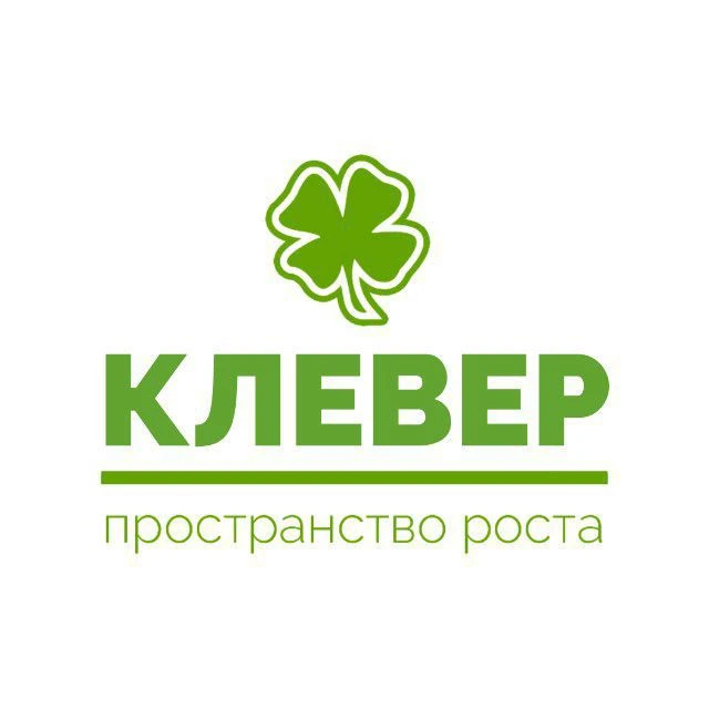 🍀 КЛЕВЕР языковая школа, Кемерово
