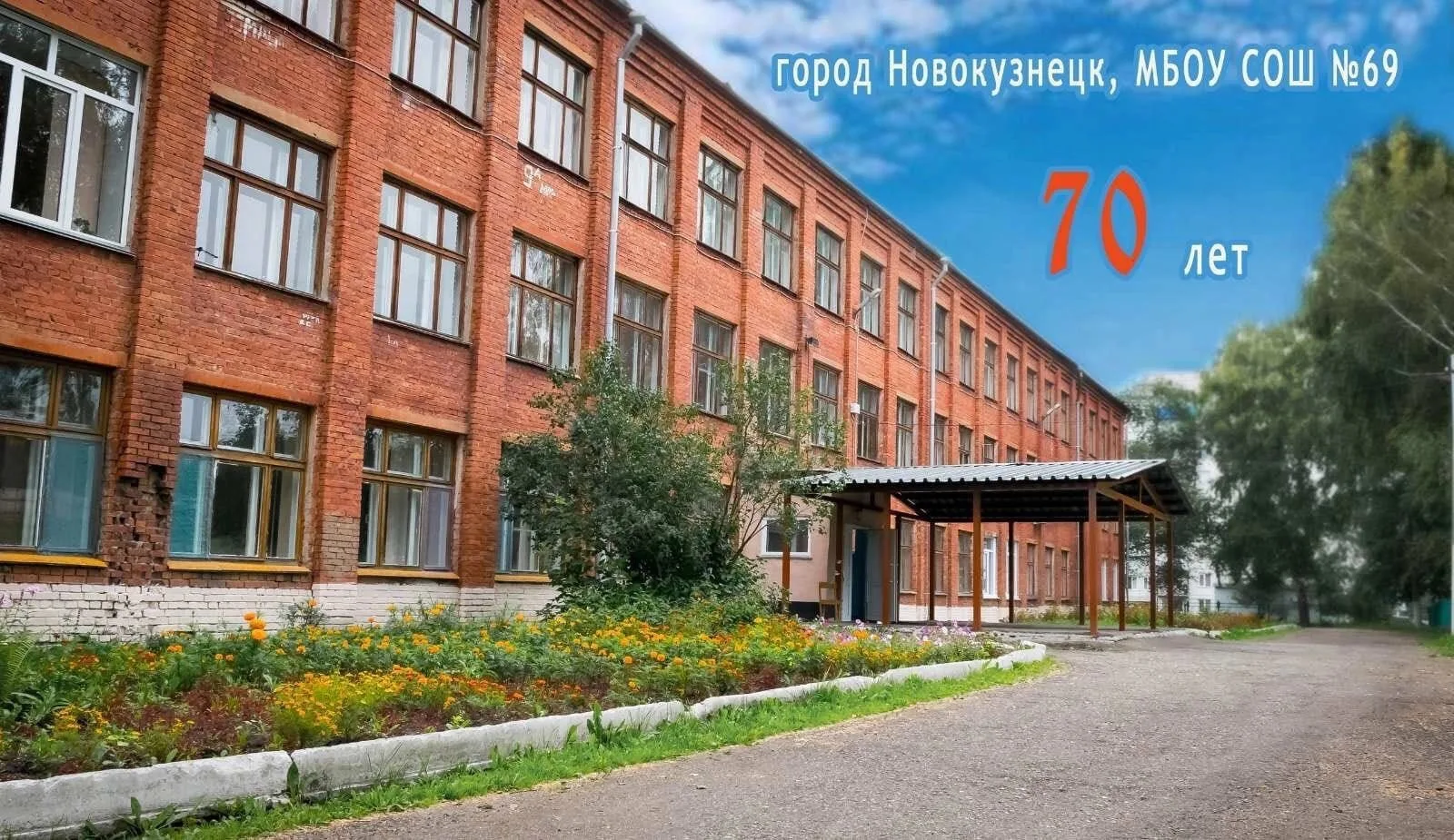МБОУ "СОШ №69" г. Новокузнецк — канал в мессенджере MAX