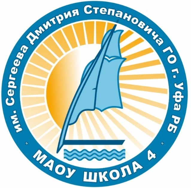 МАОУ Школа №4 им. Сергеева Д.С.