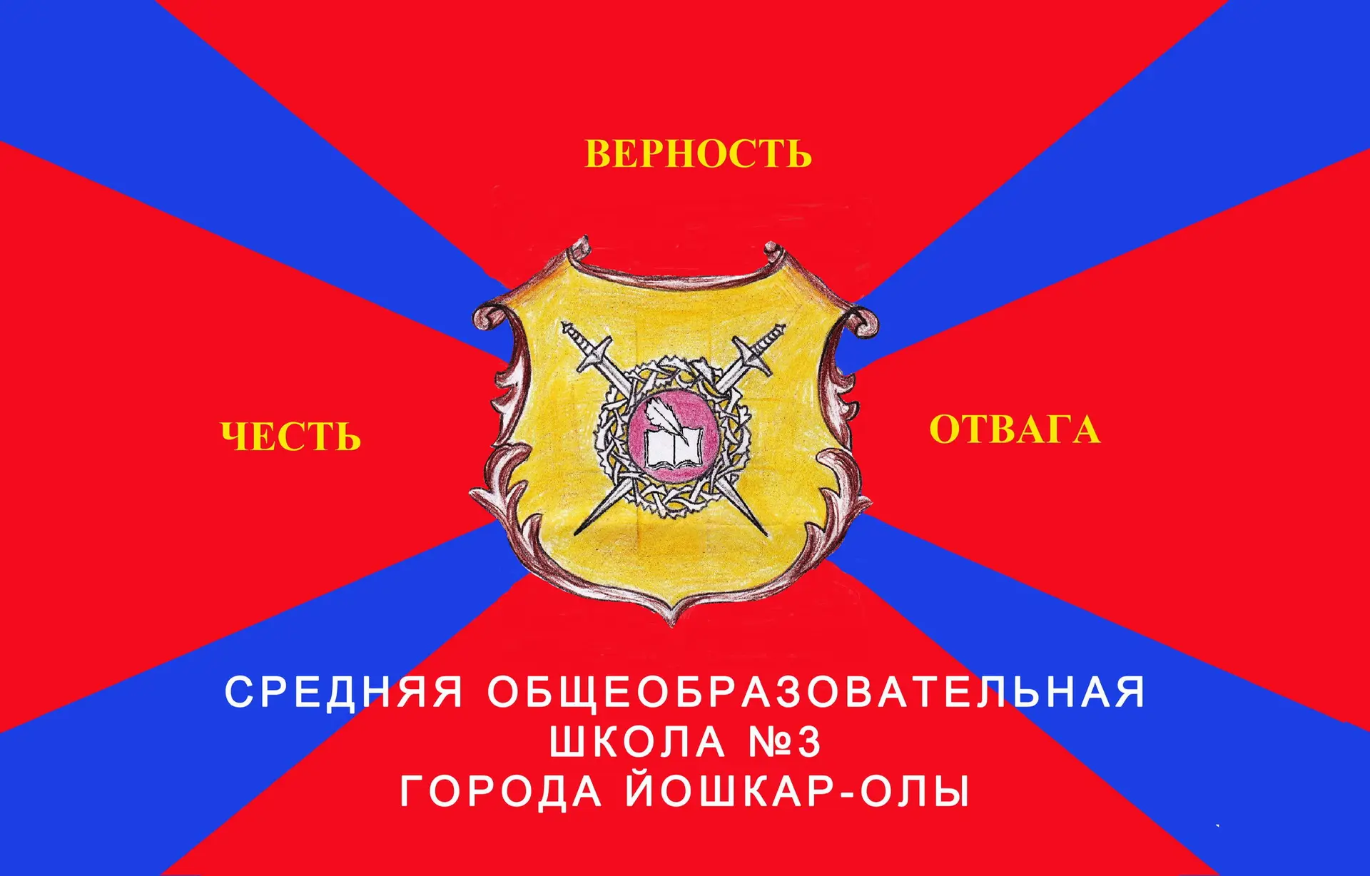 МБОУ "Средняя общеобразовательная школа 3 г.Йошкар-Олы" — канал в мессенджере MAX