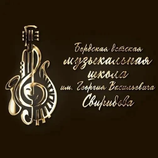 БДМШ имени Г.В.Свиридова