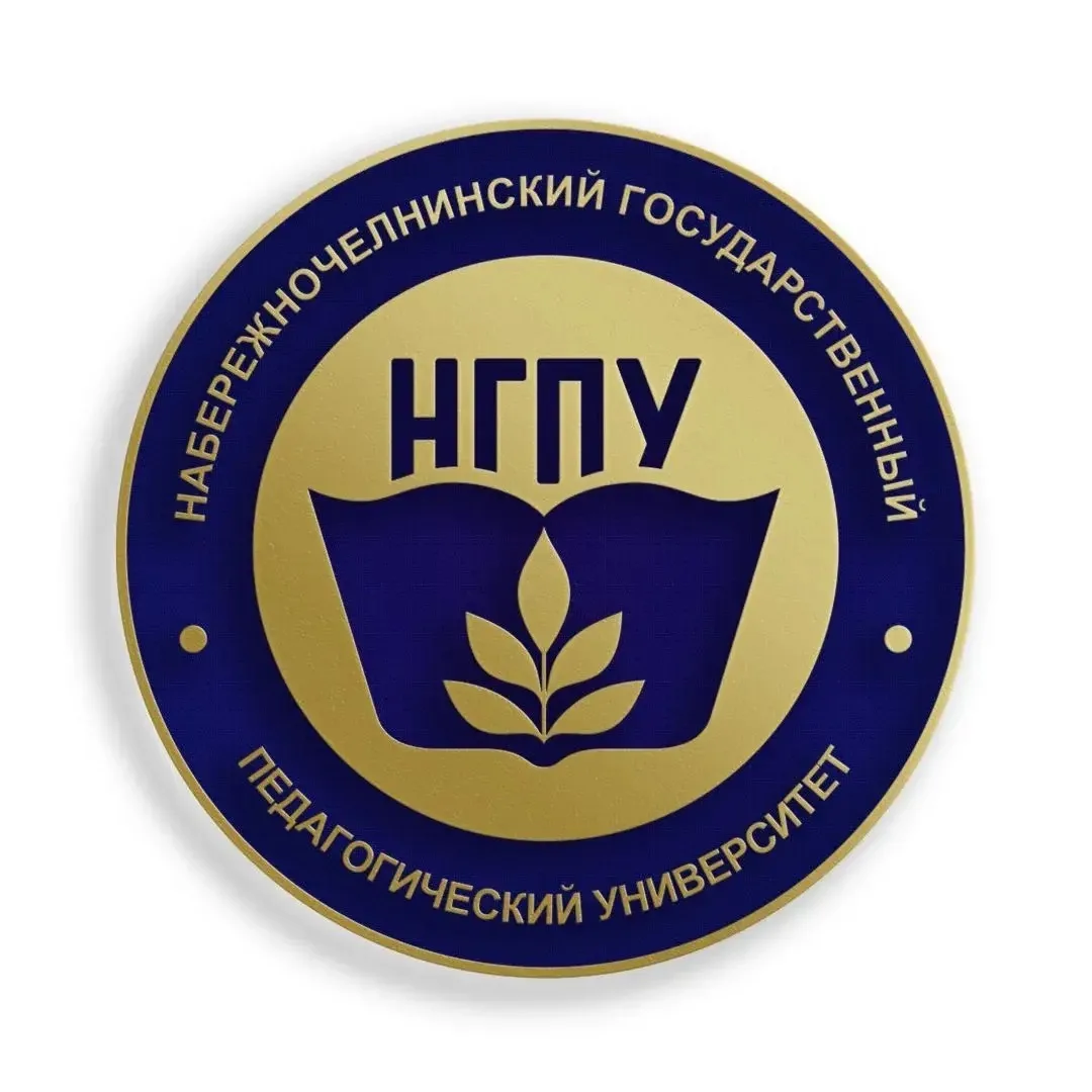 Набережночелнинский педуниверситет — канал в мессенджере MAX