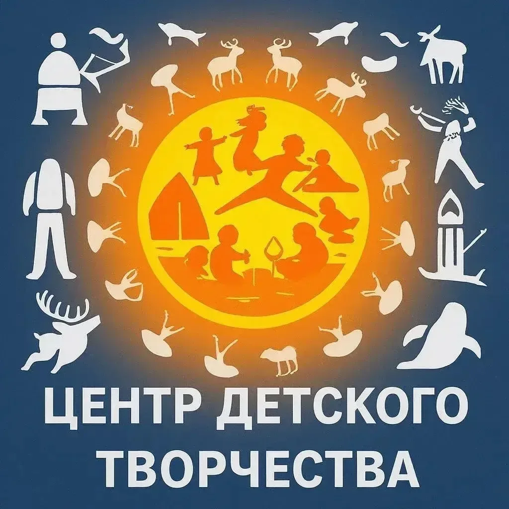 МАОУ ДО "ЦДТ п. Провидения"