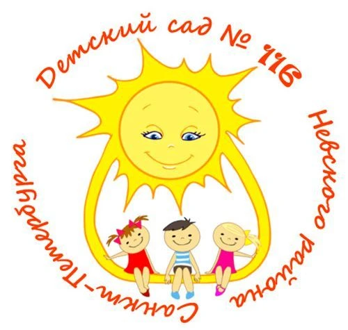 ГБДОУ детский сад № 116 Невского района