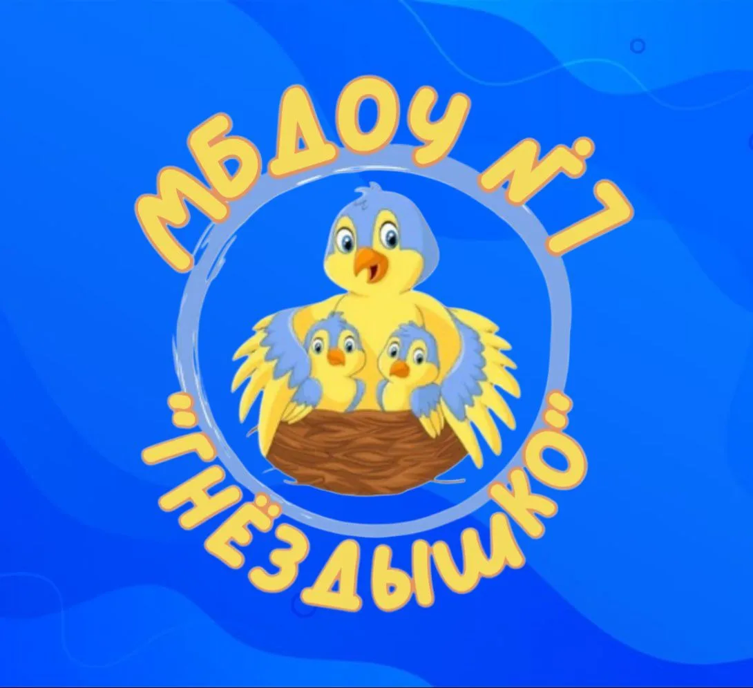 МБДОУ № 7 "Гнёздышко" г. Полярные Зори