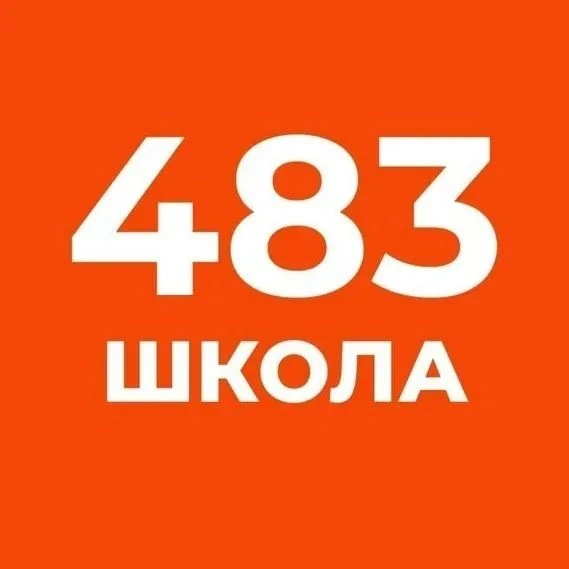 ГБОУ школа N°483 Выборгского района Санкт-Петербурга — канал в мессенджере MAX