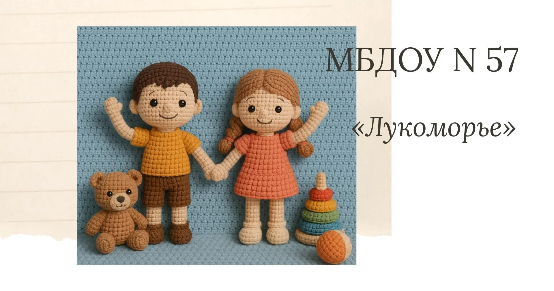 Детский сад "Лукоморье" город Северодвинск