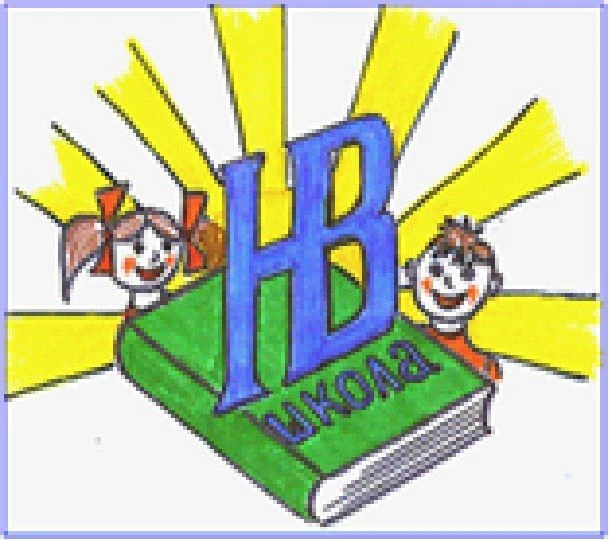 МБОУ "Нововосточная СОШ"