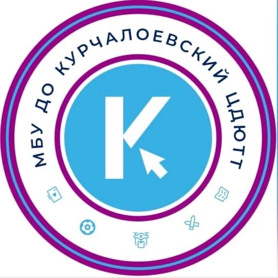 МБУ ДО «Курчалоевский ЦДЮТТ» — канал в мессенджере MAX