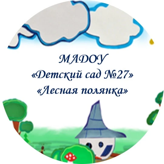 МАДОУ "Детский сад №27" г.Ирбит