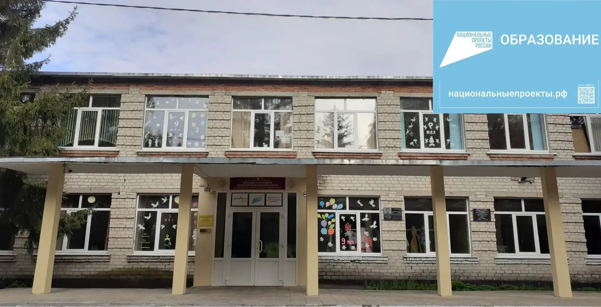 МКОУ "Веселовская СОШ"