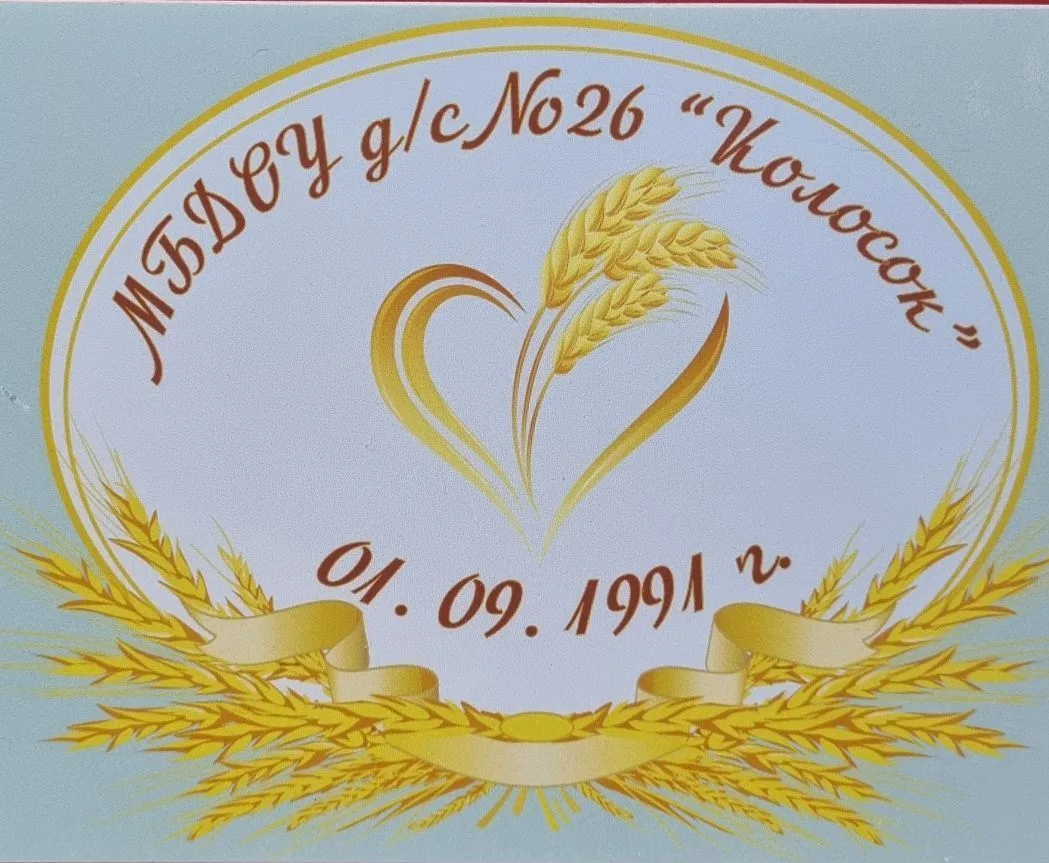 Детский сад 26 «Колосок»