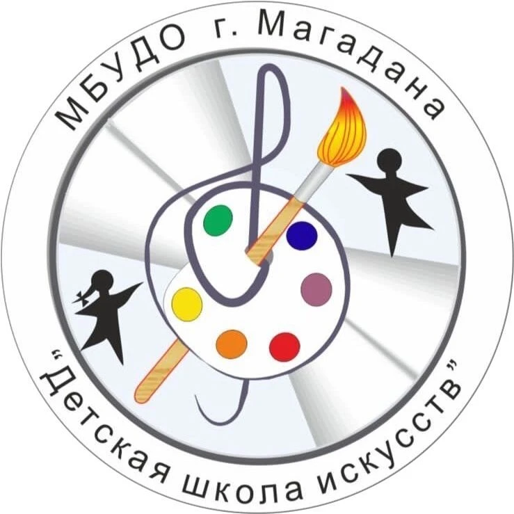 МБУДО г. Магадана «ДШИ» — канал в мессенджере MAX