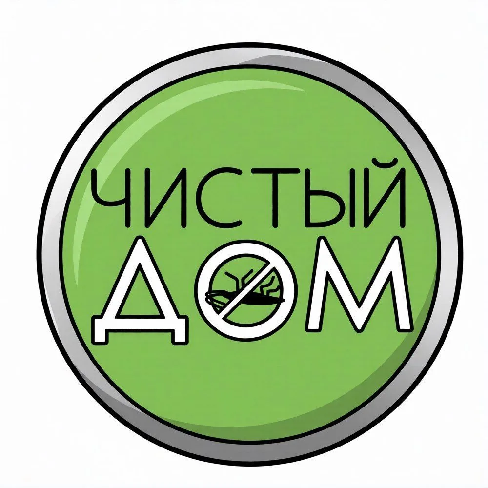 Чистый Дом/Единая служба дезинсекции/Служба СЭС — канал в мессенджере MAX