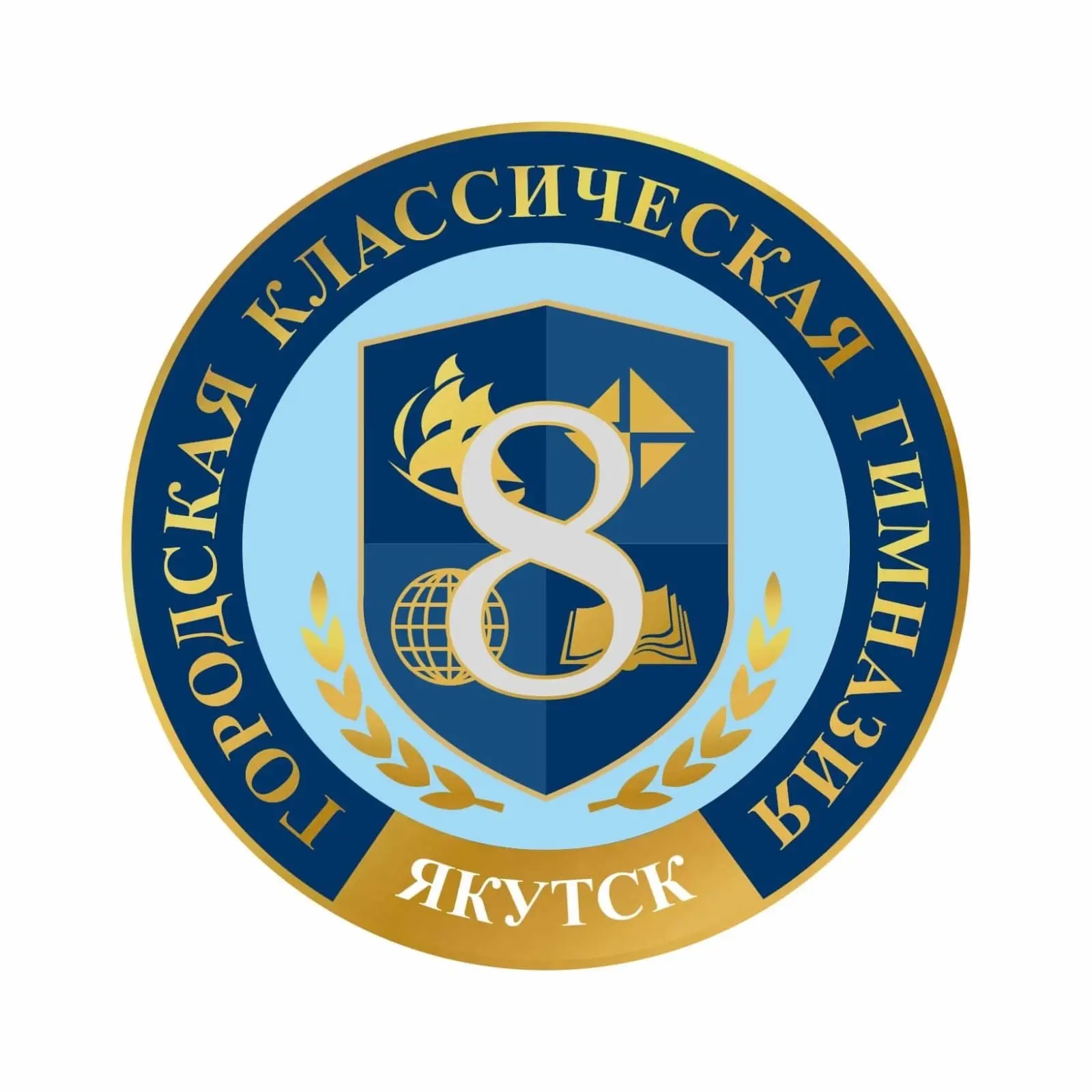 МОБУ «Городская классическая гимназия №8» — канал в мессенджере MAX