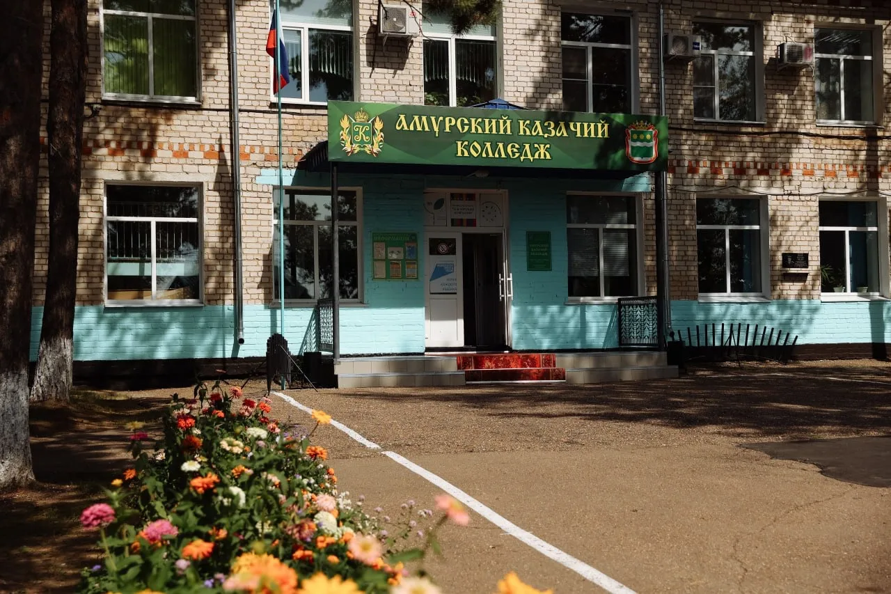 ГПОАУ АО «Амурский казачий колледж» — канал в мессенджере MAX