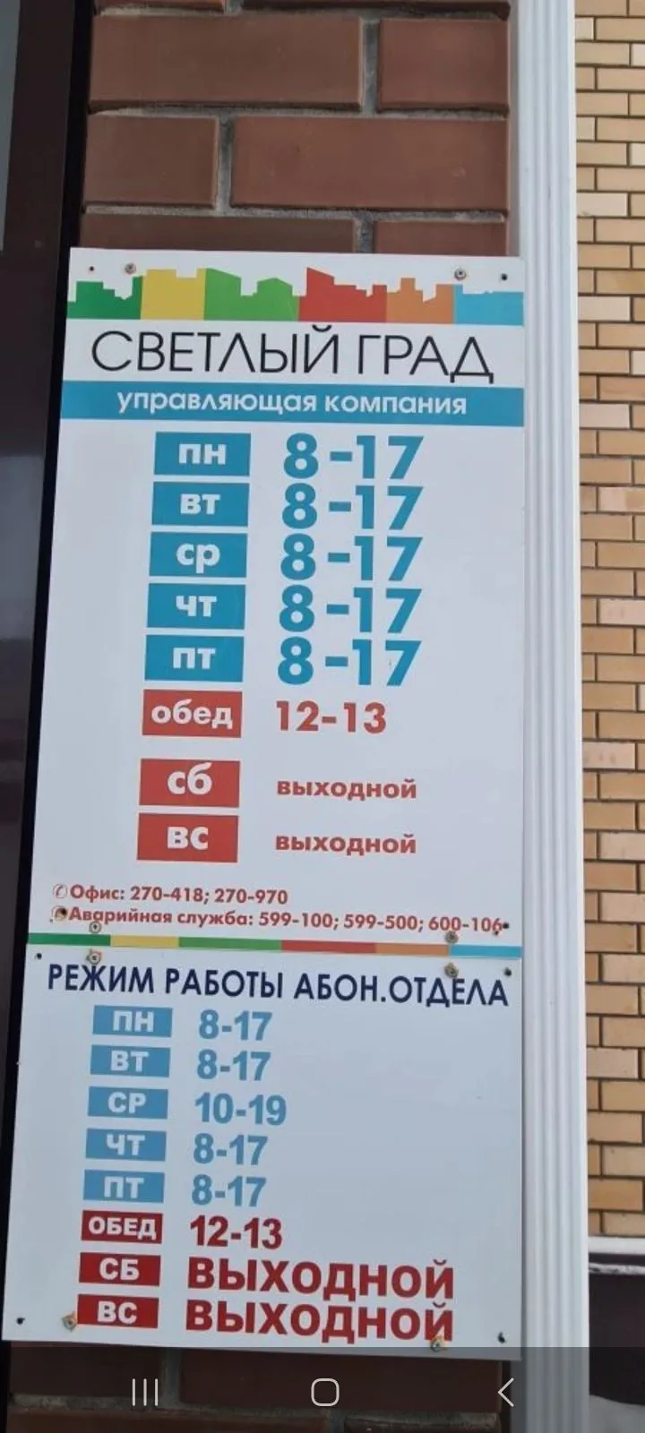 УК "Светлый град" — канал в мессенджере MAX