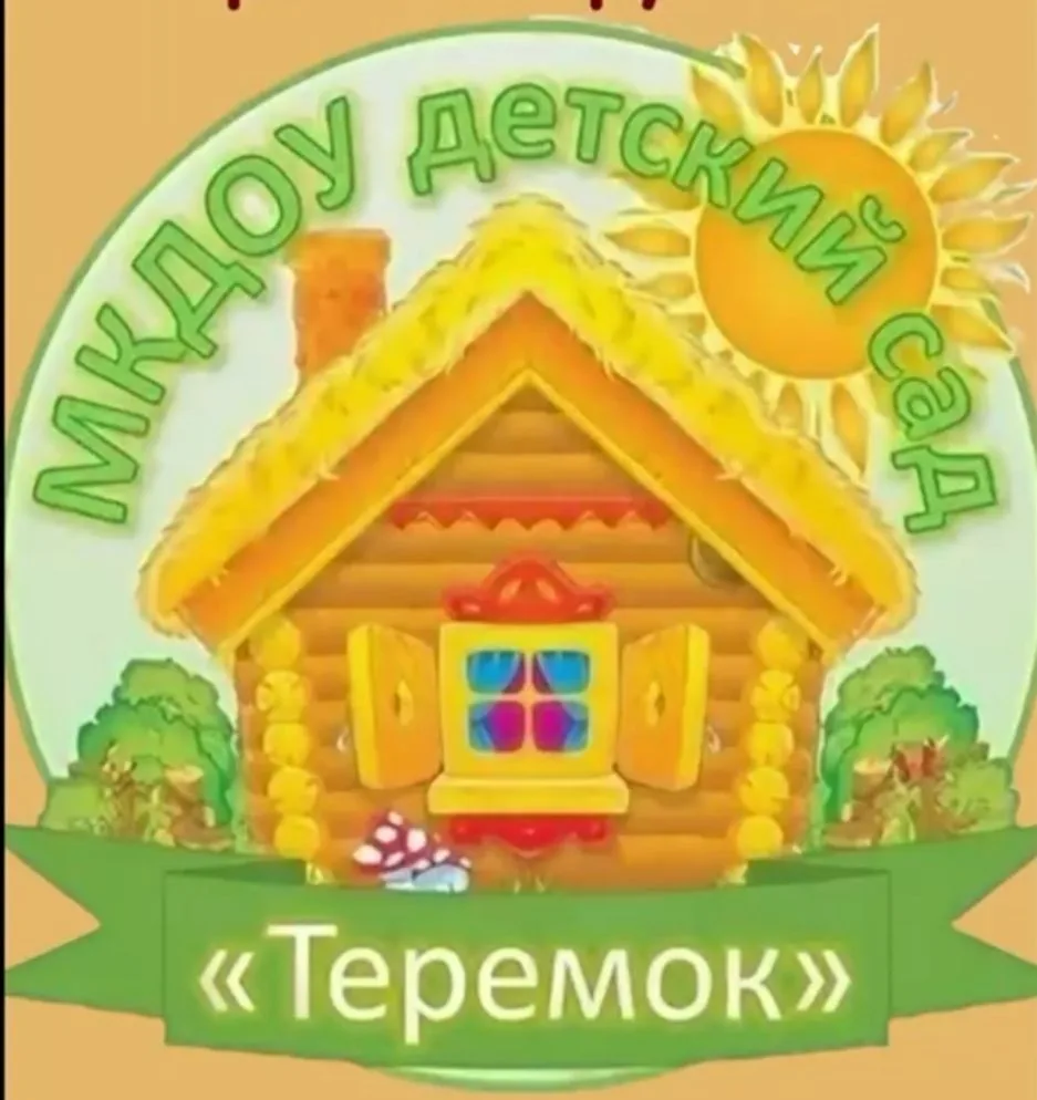 МКДОУ Кутишинский ДС "Теремок"