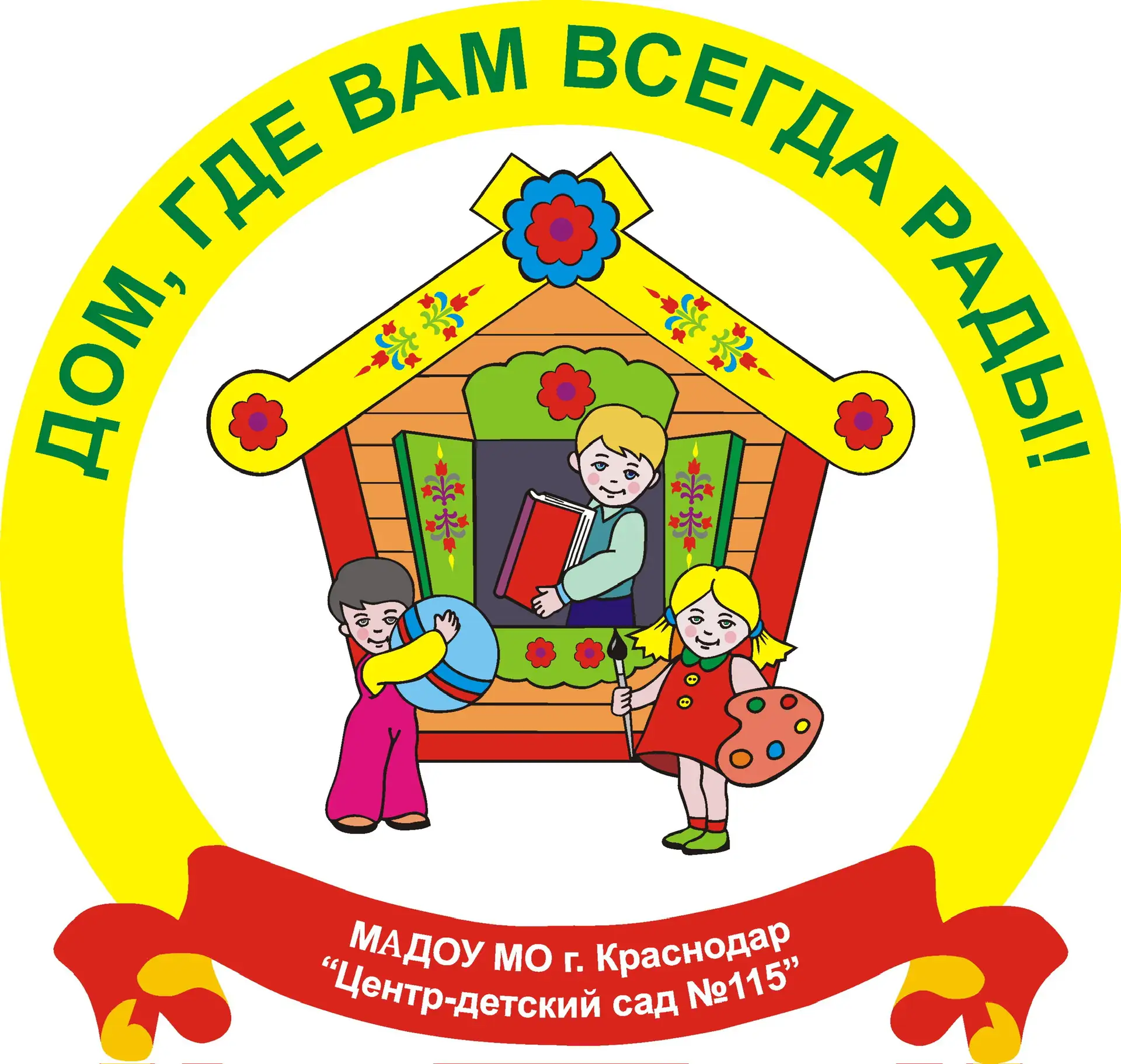 Детский сад 115 Краснодар