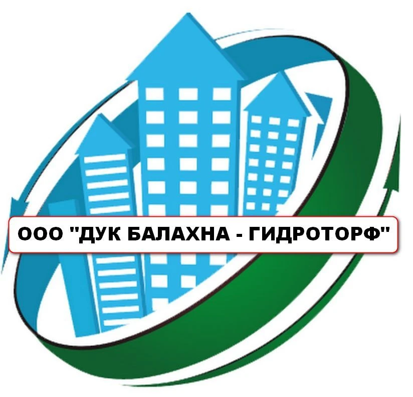 Управляющая компания ООО "ДУК БАЛАХНА-ГИДРОТОРФ"