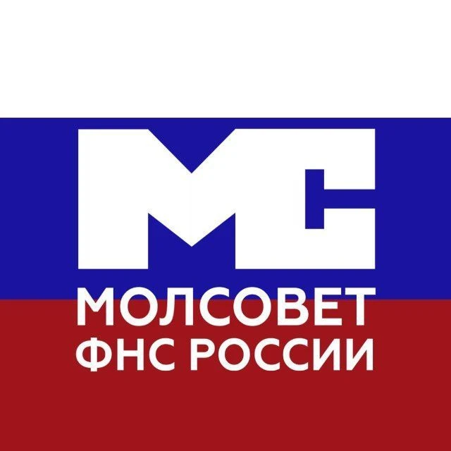 Молодежный совет ФНС России — канал в мессенджере MAX