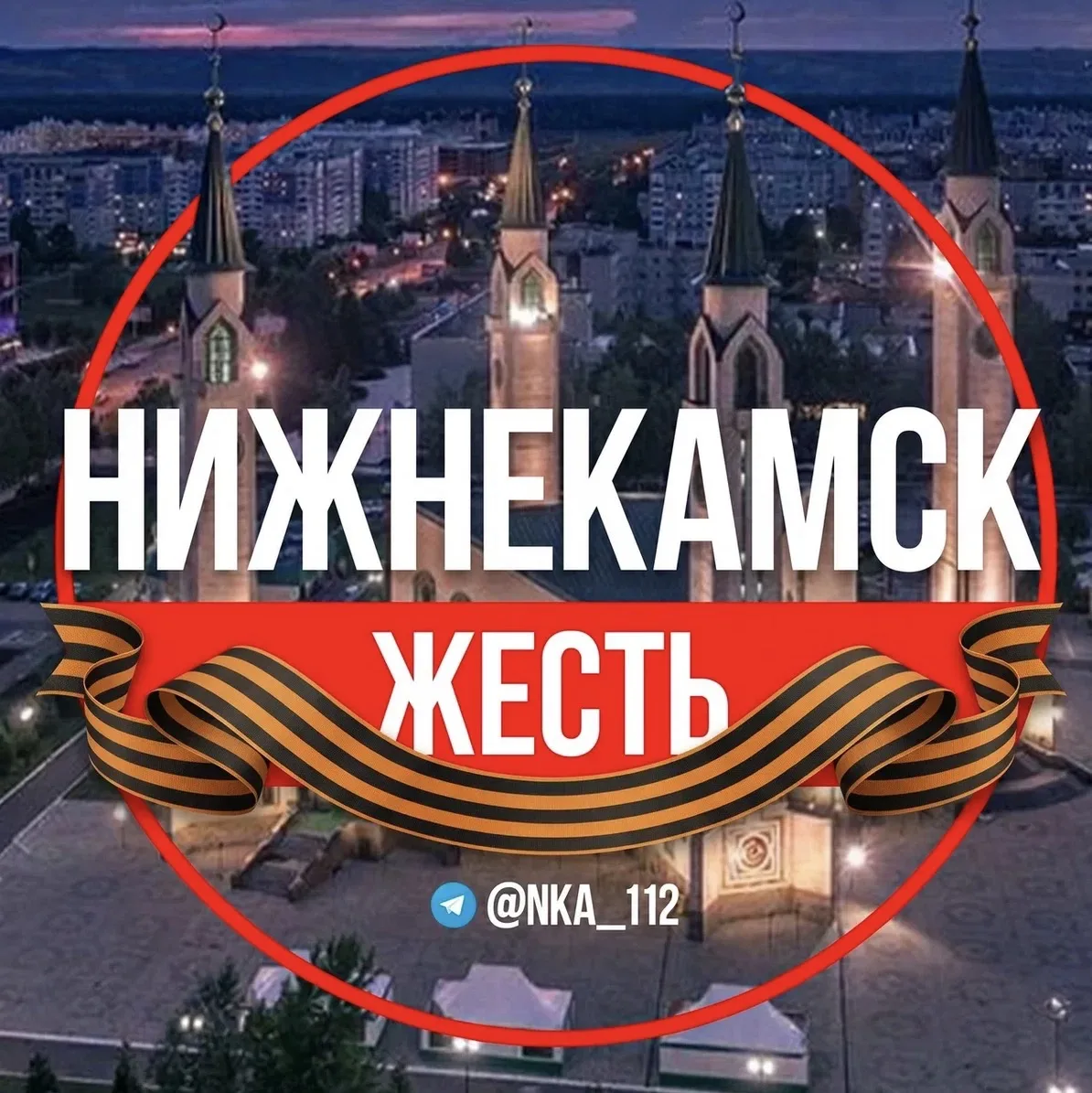 Нижнекамск.Жесть — канал в мессенджере MAX
