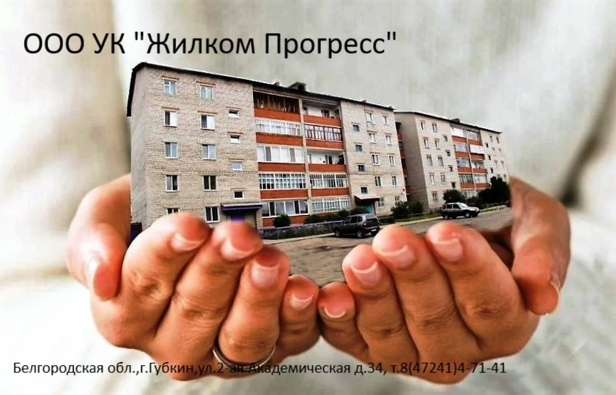 ООО УК "Жилком Прогресс"