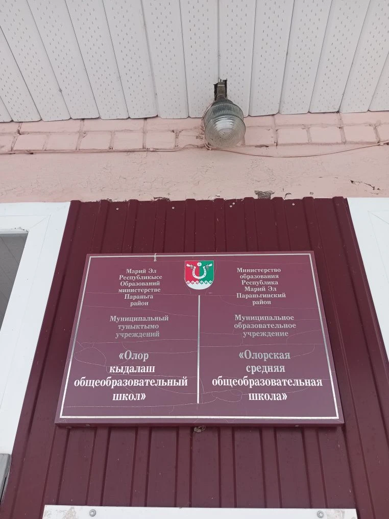 "Олорская школа"