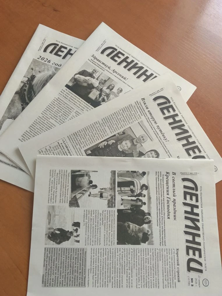 "Ленинец"- газета Усть-Калманского района — канал в мессенджере MAX