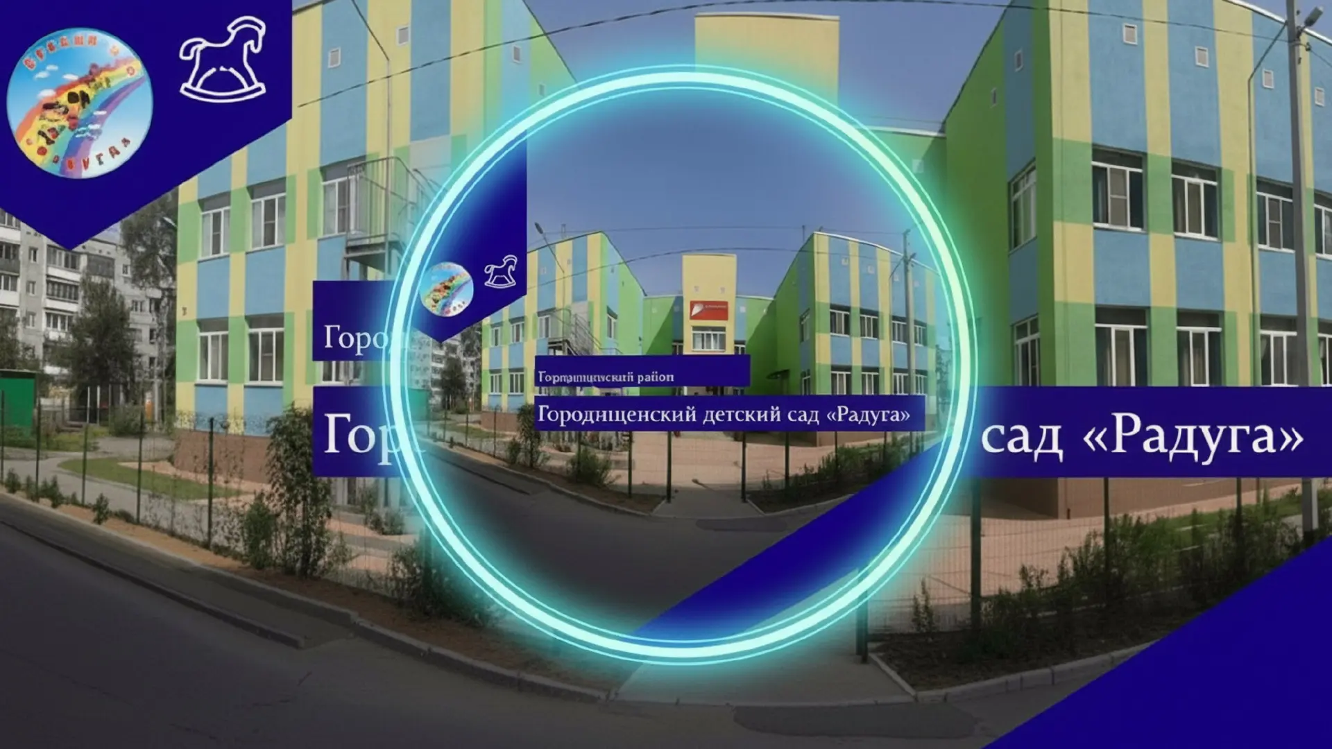 МБДОУ ГДС «Радуга»