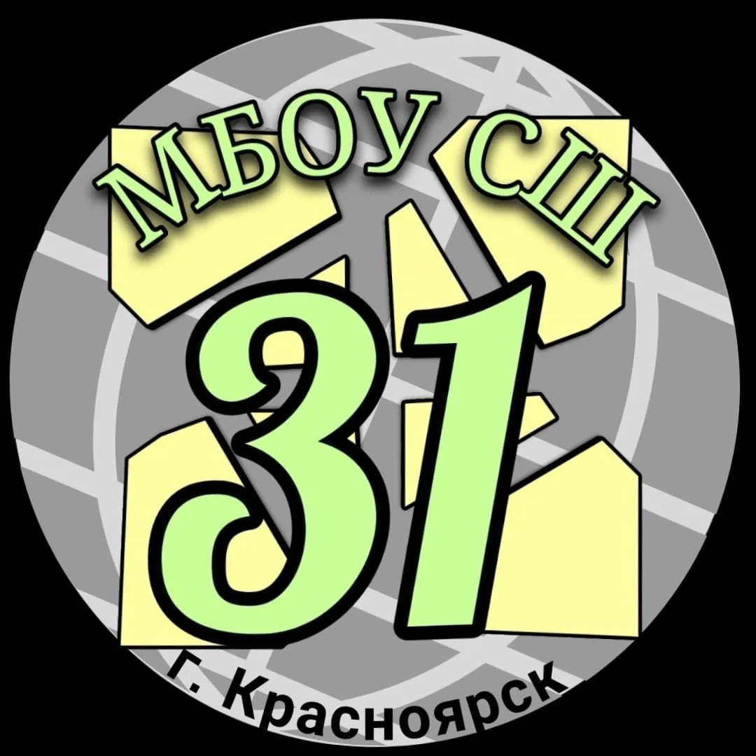 МБОУ СШ 31|Красноярск — канал в мессенджере MAX