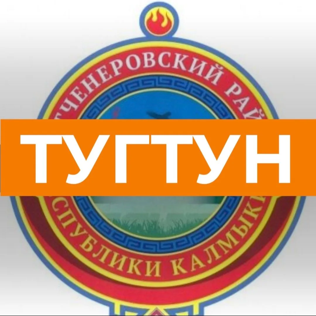 Администрация Тугтунского СМО РК — канал в мессенджере MAX
