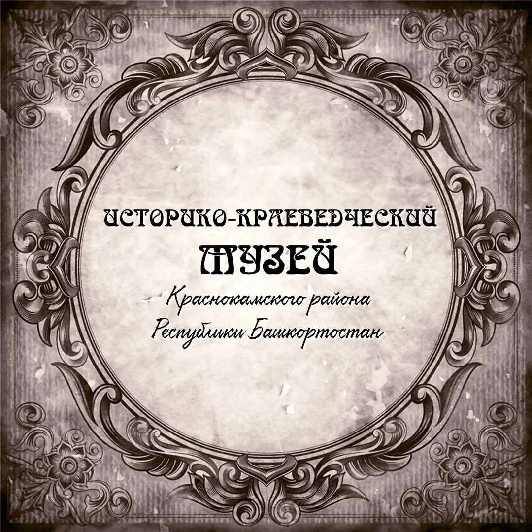 Краснокамский ИКМ